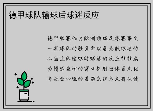 德甲球队输球后球迷反应