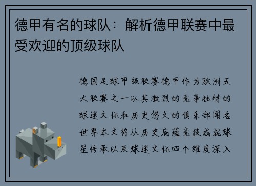 德甲有名的球队：解析德甲联赛中最受欢迎的顶级球队