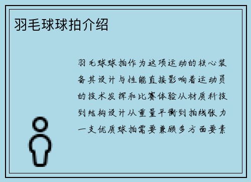 羽毛球球拍介绍