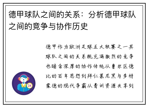 德甲球队之间的关系：分析德甲球队之间的竞争与协作历史